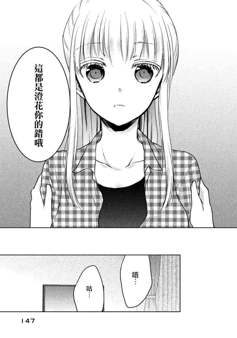 《和高冷妻子的新婚生活》漫画 017集