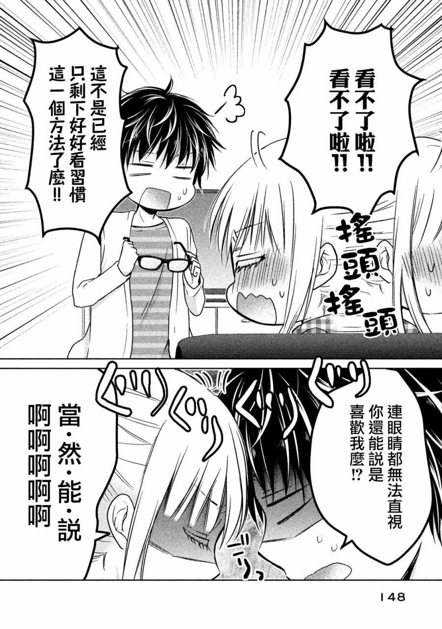 《和高冷妻子的新婚生活》漫画 017集