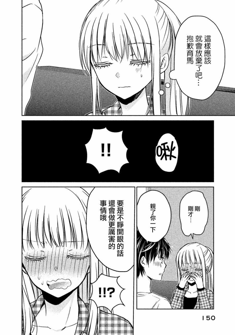 《和高冷妻子的新婚生活》漫画 017集