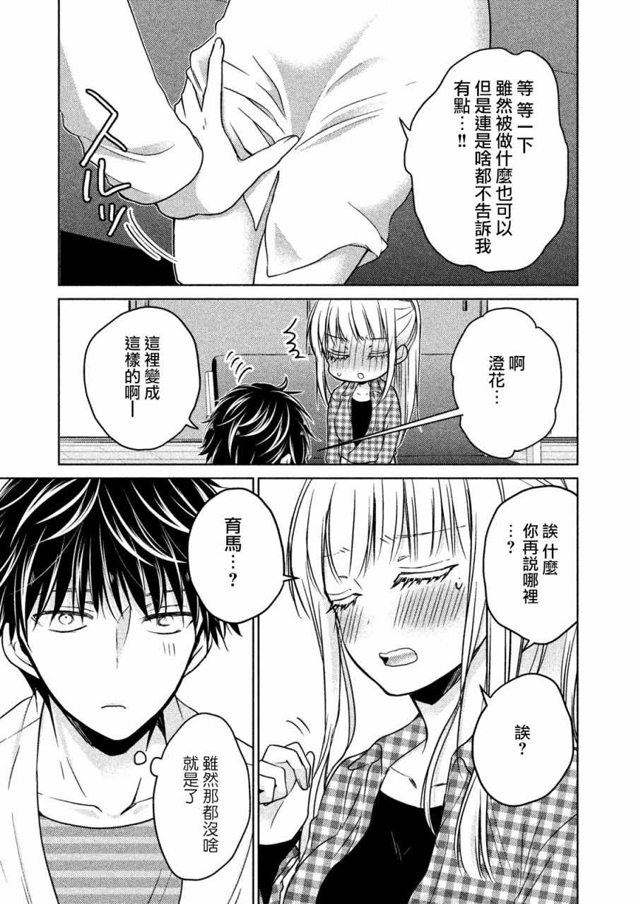 《和高冷妻子的新婚生活》漫画 017集