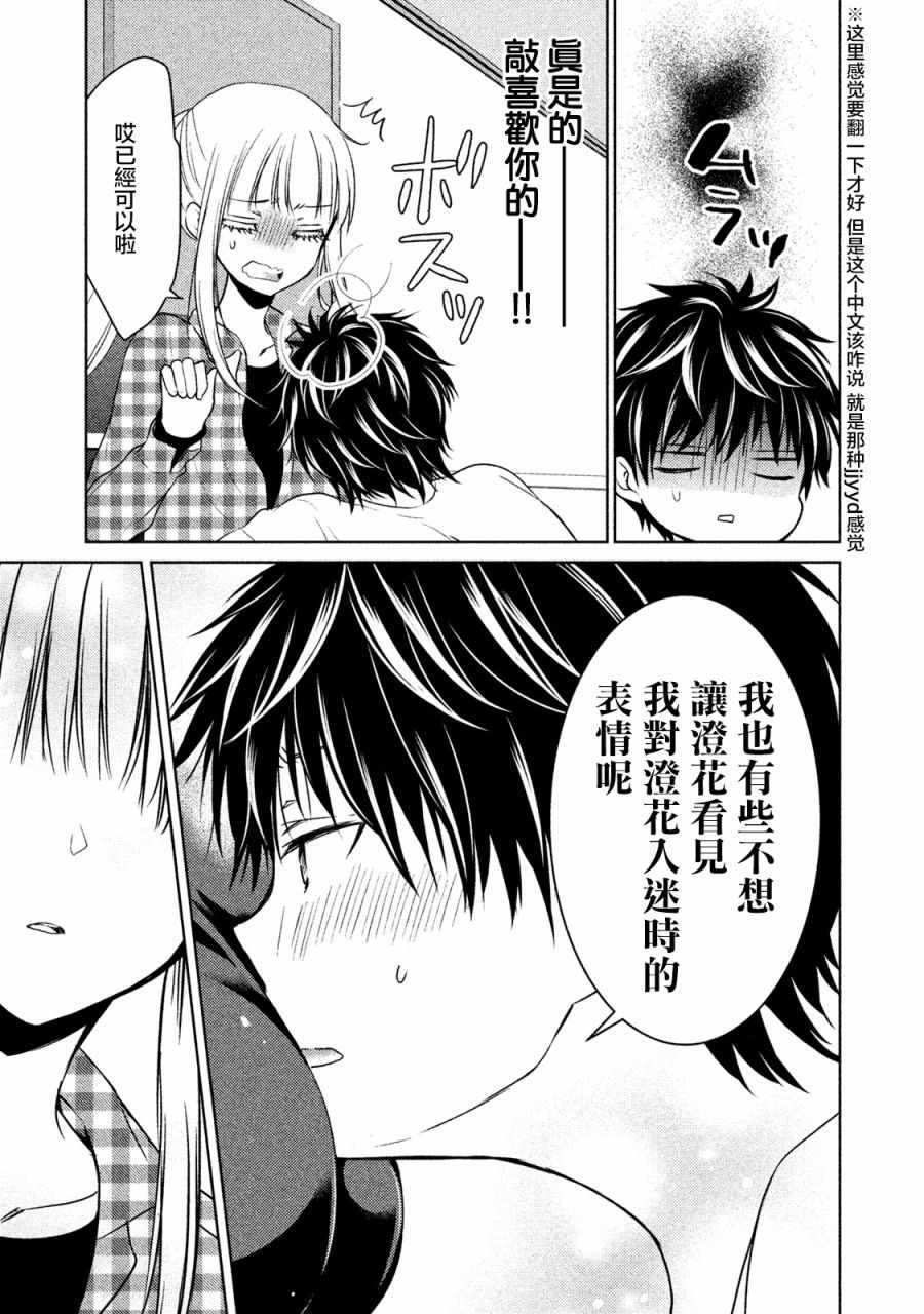 《和高冷妻子的新婚生活》漫画 017集