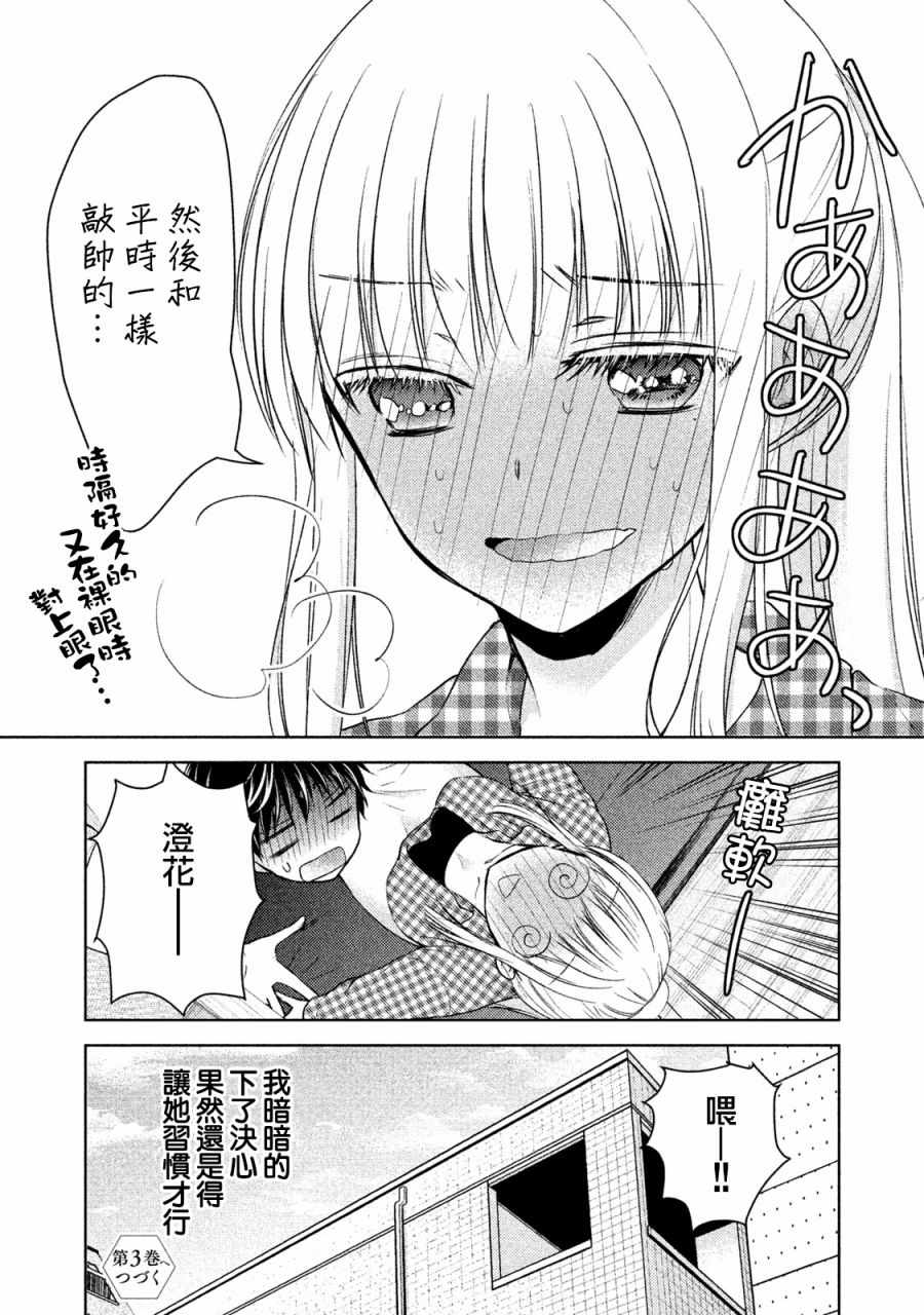 《和高冷妻子的新婚生活》漫画 017集