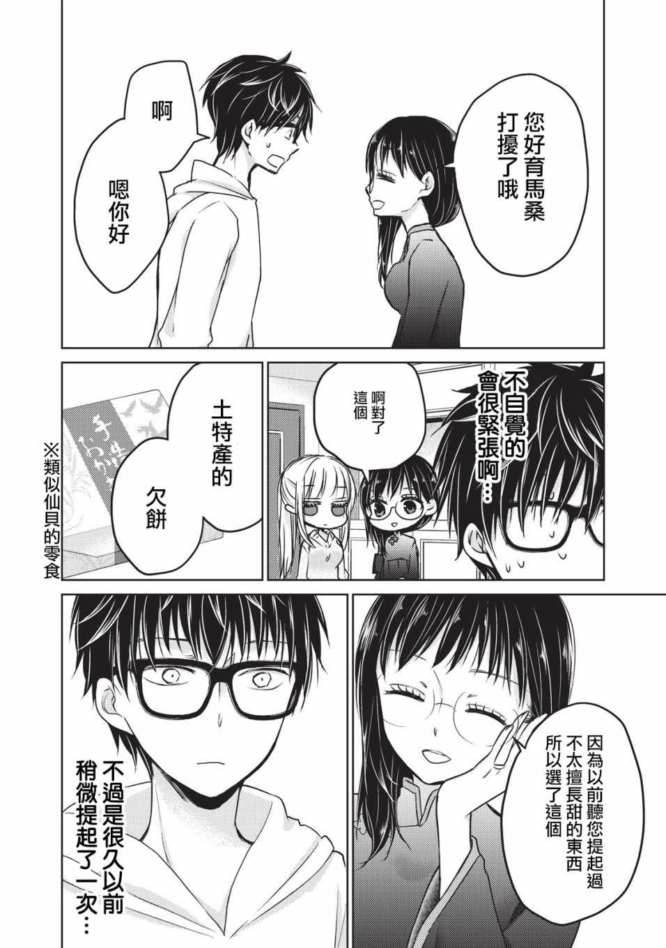 《和高冷妻子的新婚生活》漫画 019集