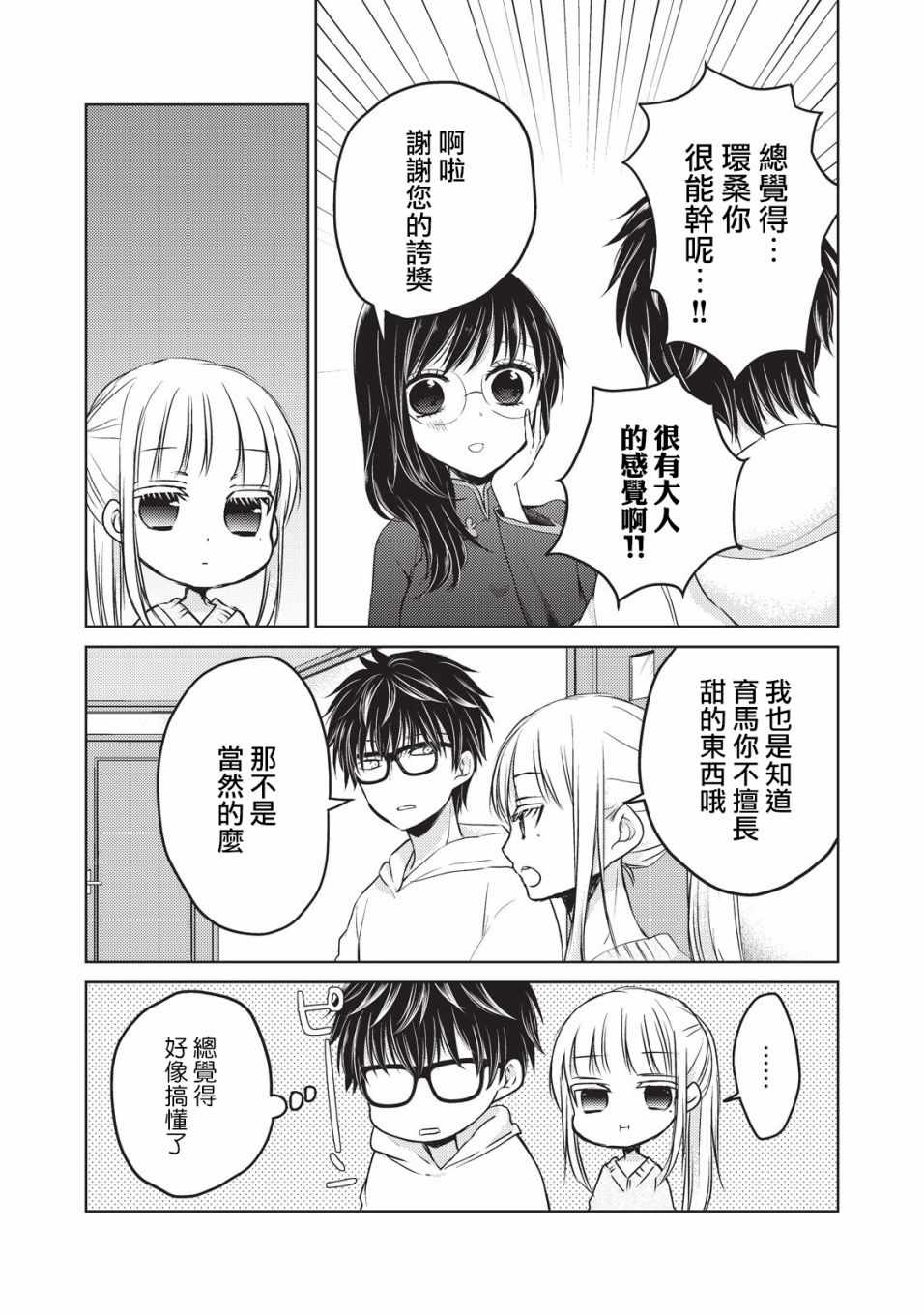 《和高冷妻子的新婚生活》漫画 019集