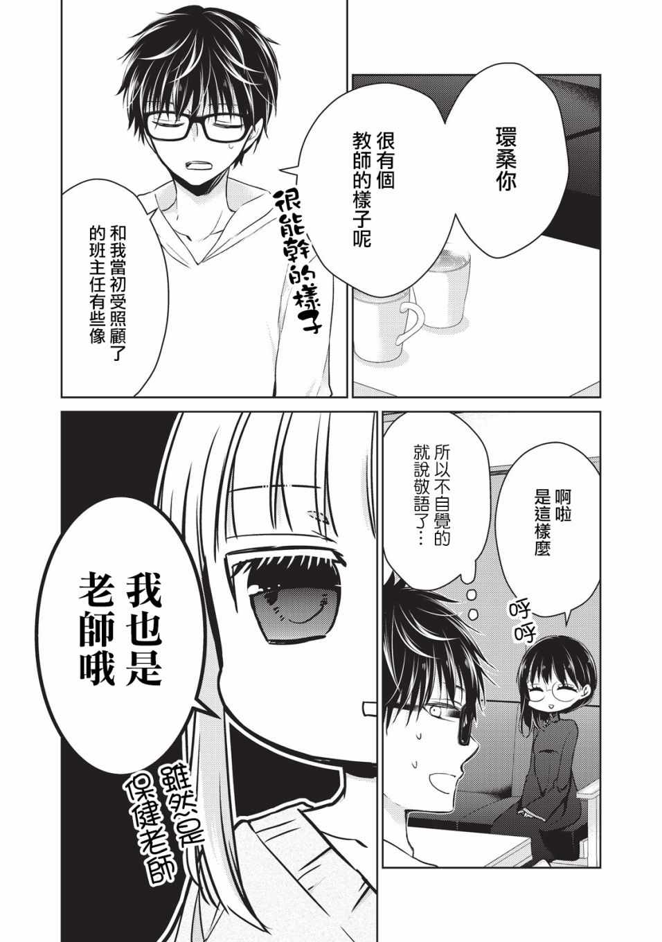 《和高冷妻子的新婚生活》漫画 019集