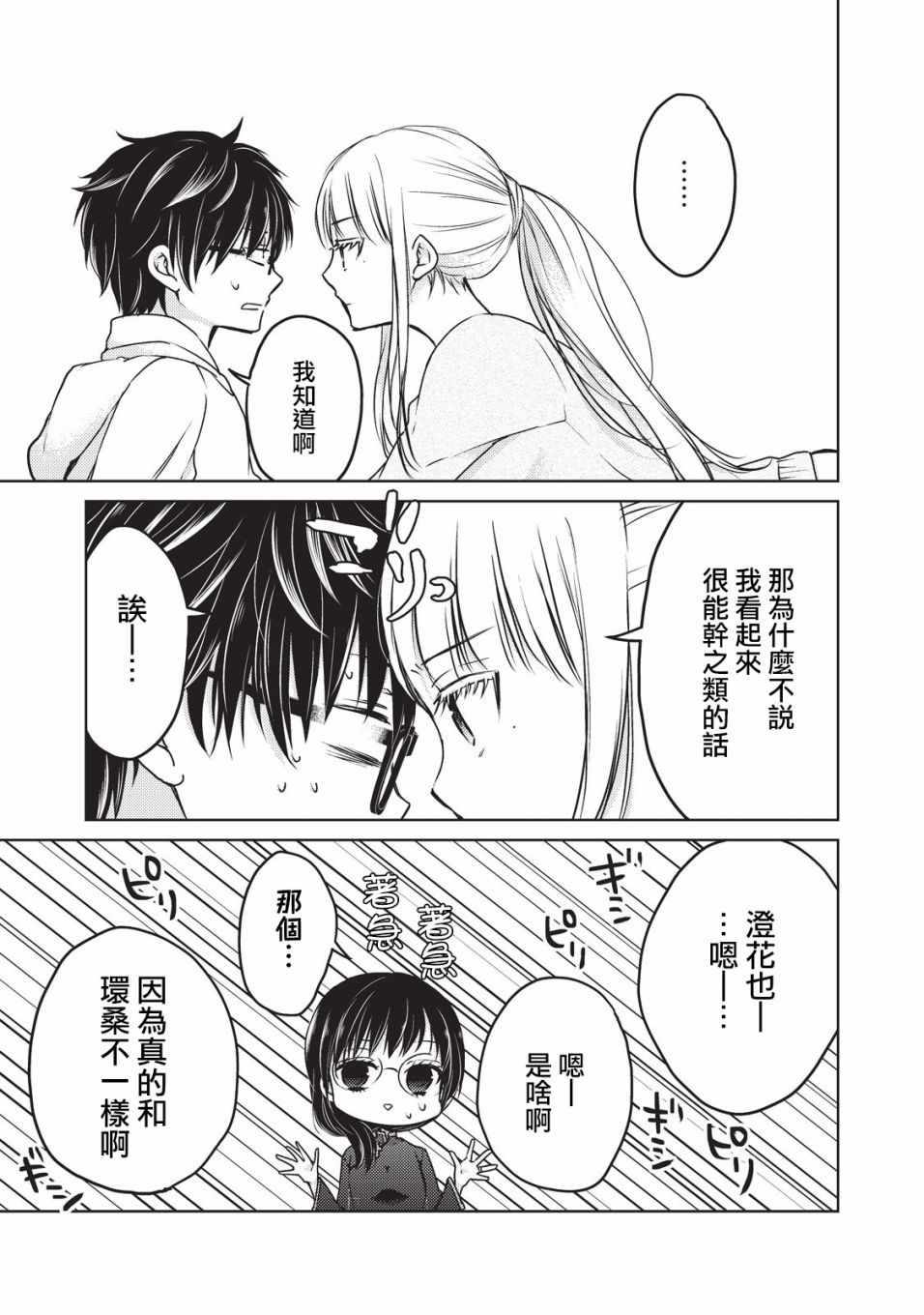 《和高冷妻子的新婚生活》漫画 019集