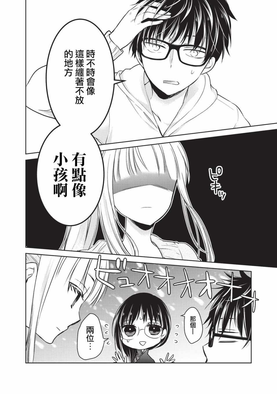 《和高冷妻子的新婚生活》漫画 019集