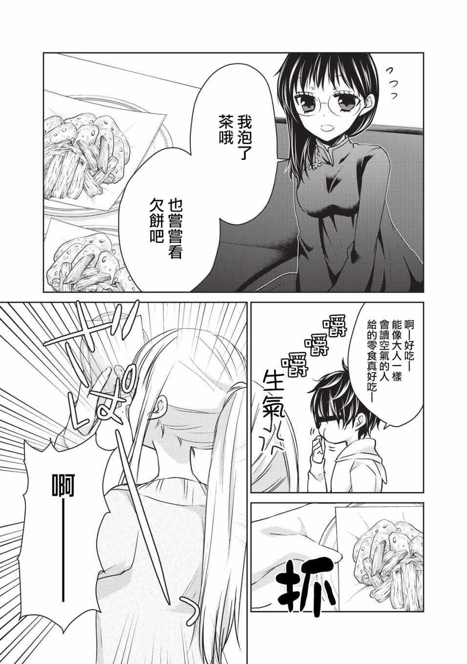 《和高冷妻子的新婚生活》漫画 019集