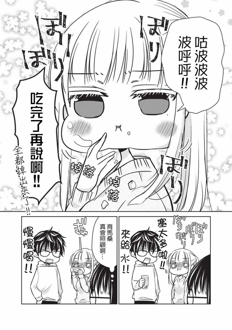 《和高冷妻子的新婚生活》漫画 019集