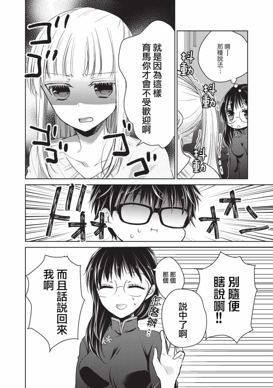 《和高冷妻子的新婚生活》漫画 019集