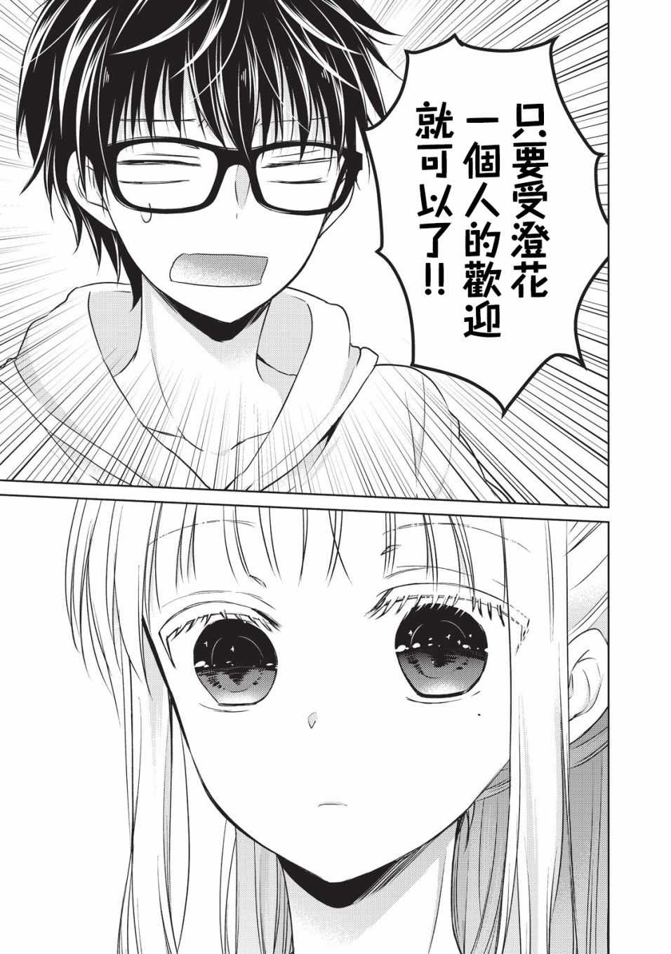 《和高冷妻子的新婚生活》漫画 019集