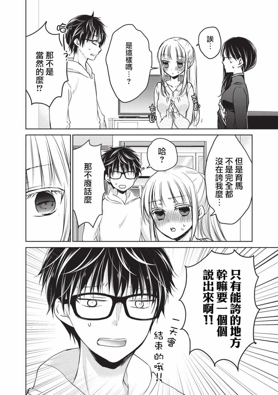 《和高冷妻子的新婚生活》漫画 019集