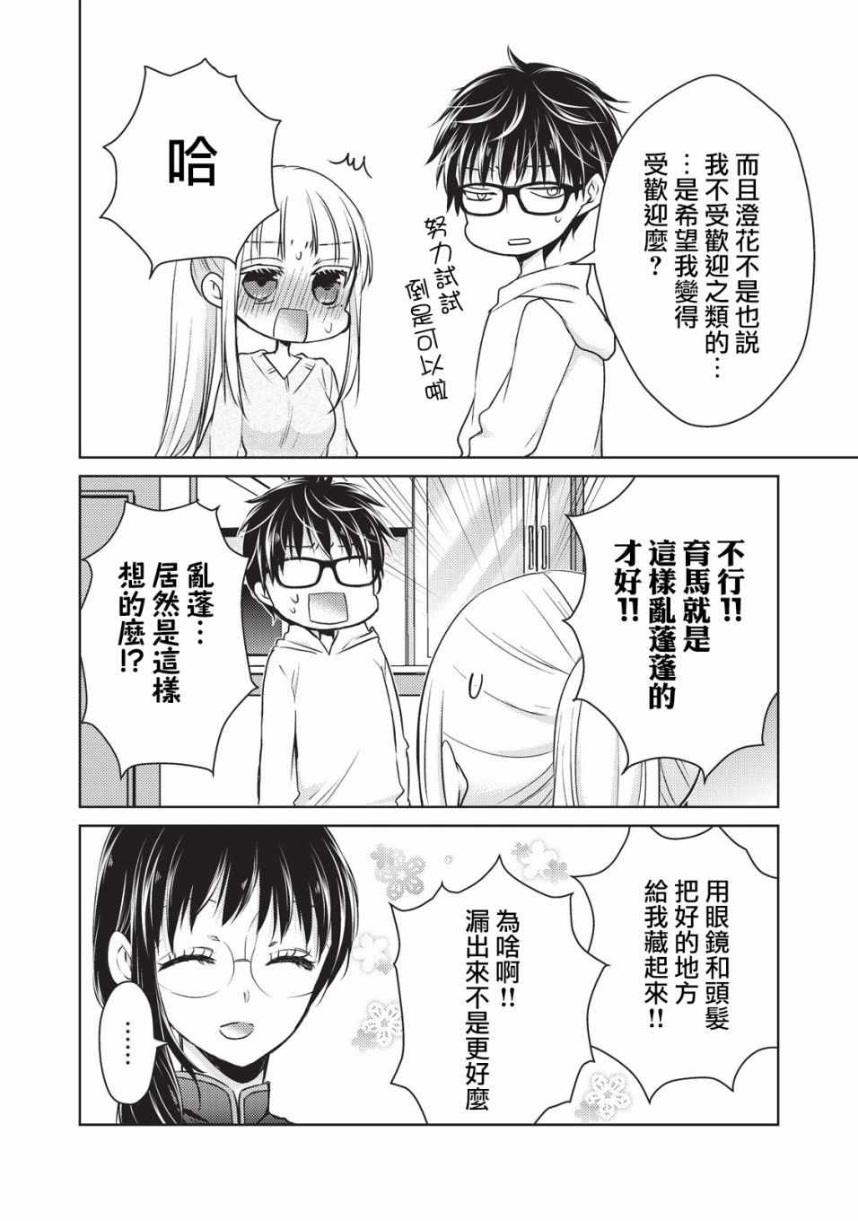 《和高冷妻子的新婚生活》漫画 019集