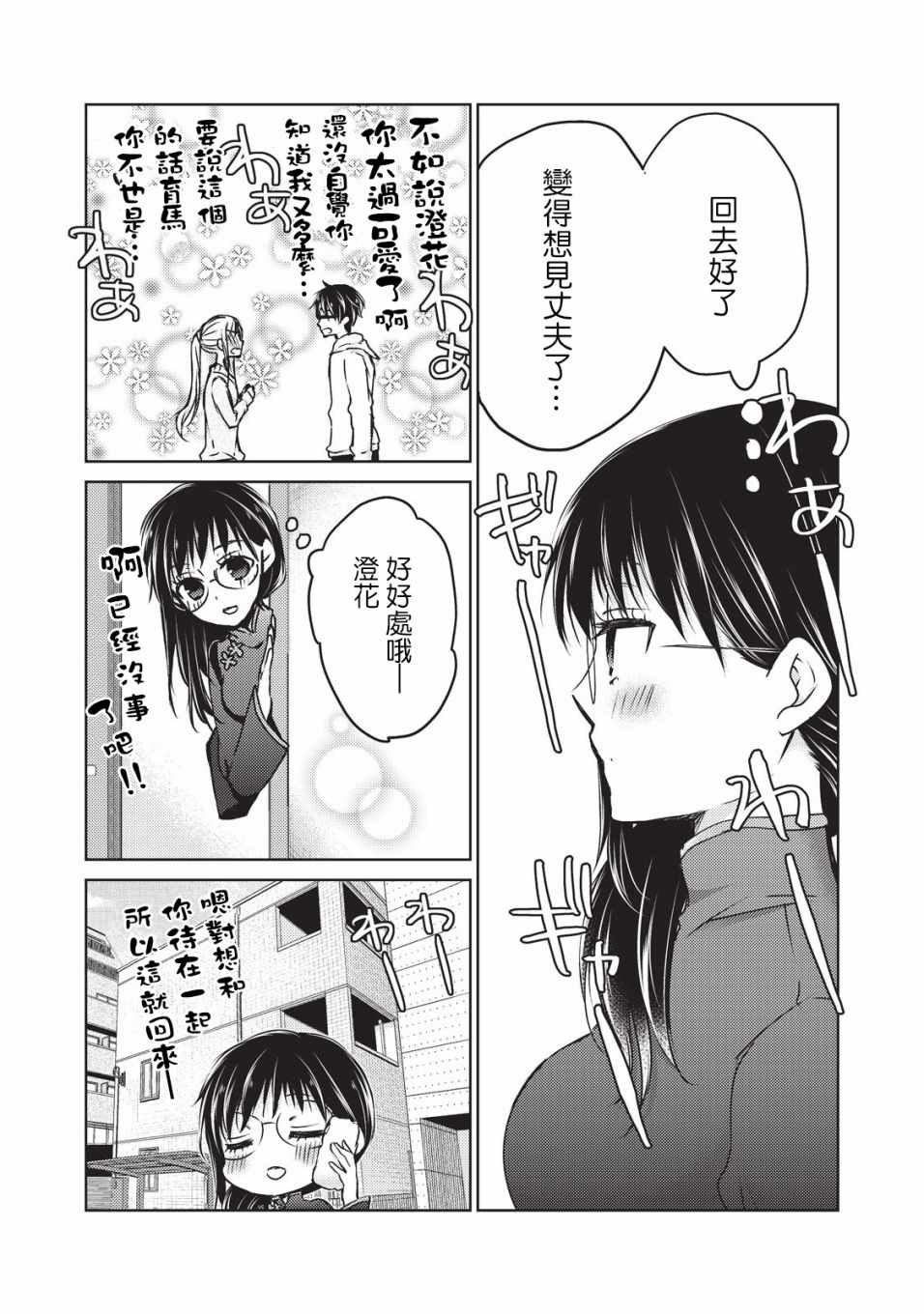 《和高冷妻子的新婚生活》漫画 019集