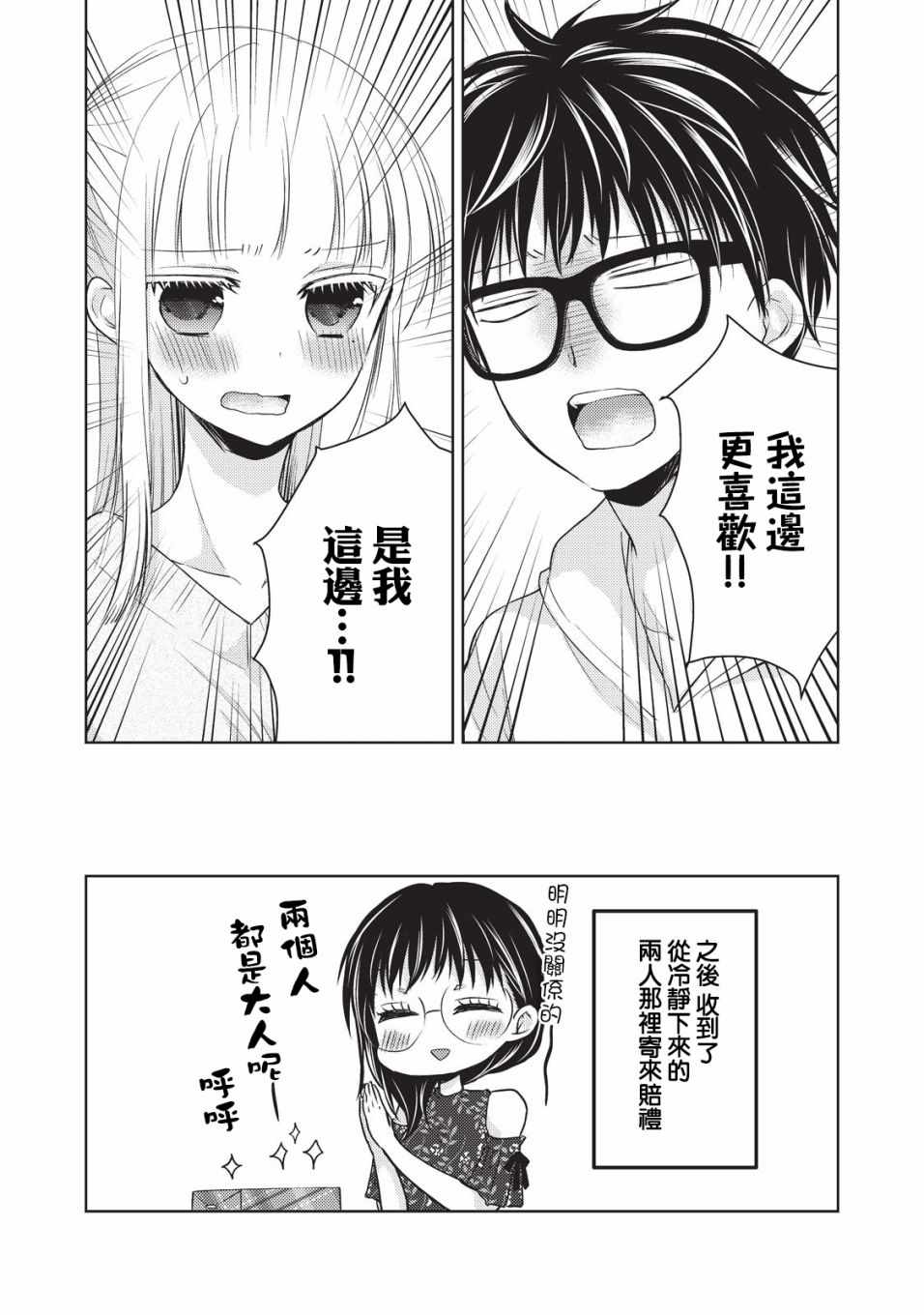 《和高冷妻子的新婚生活》漫画 019集