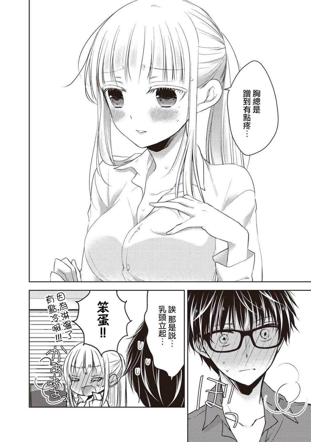 《和高冷妻子的新婚生活》漫画 021集