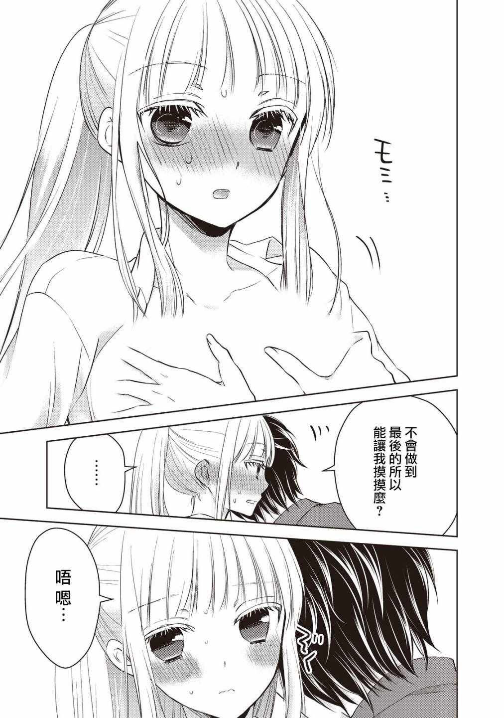 《和高冷妻子的新婚生活》漫画 021集