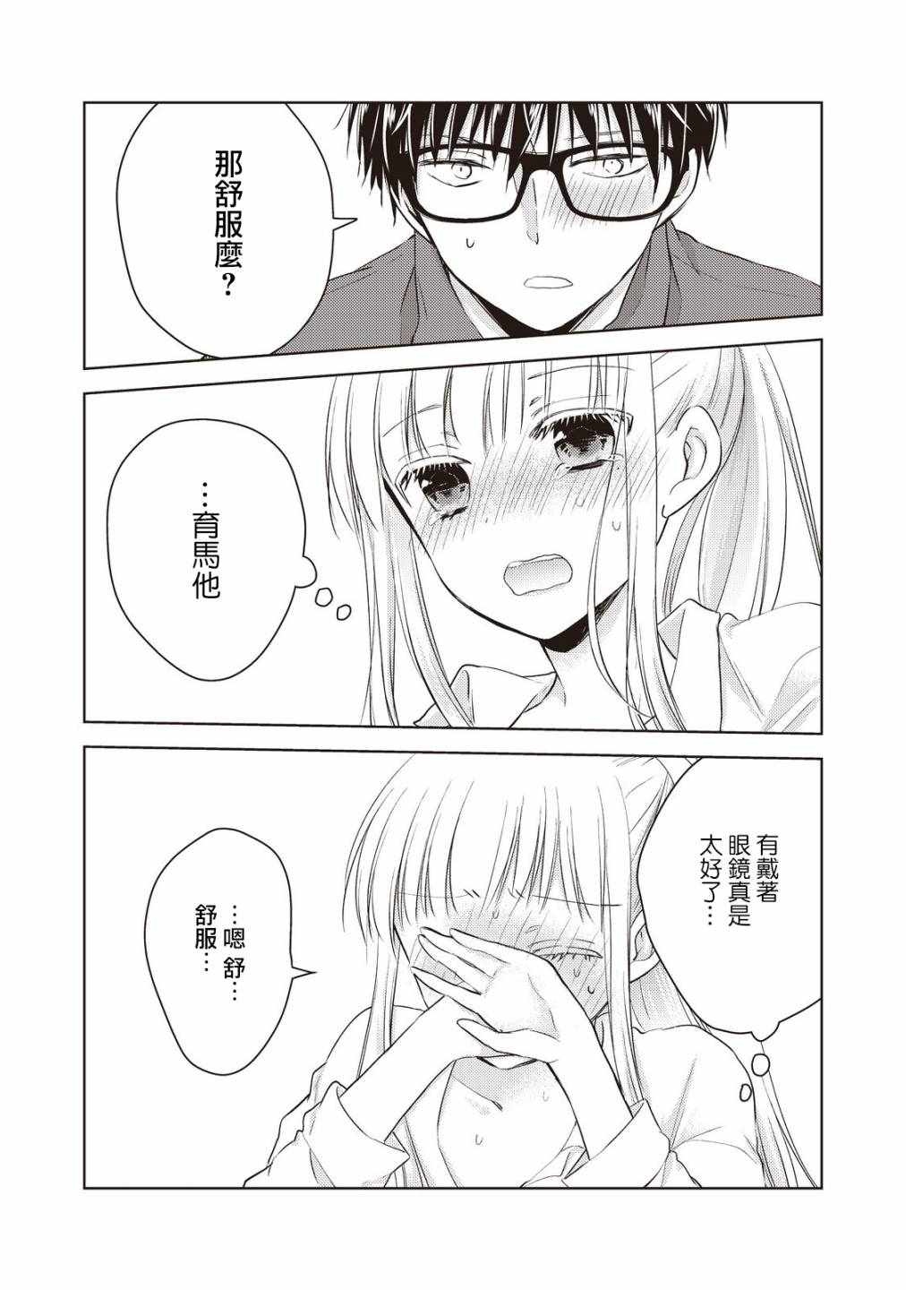 《和高冷妻子的新婚生活》漫画 021集