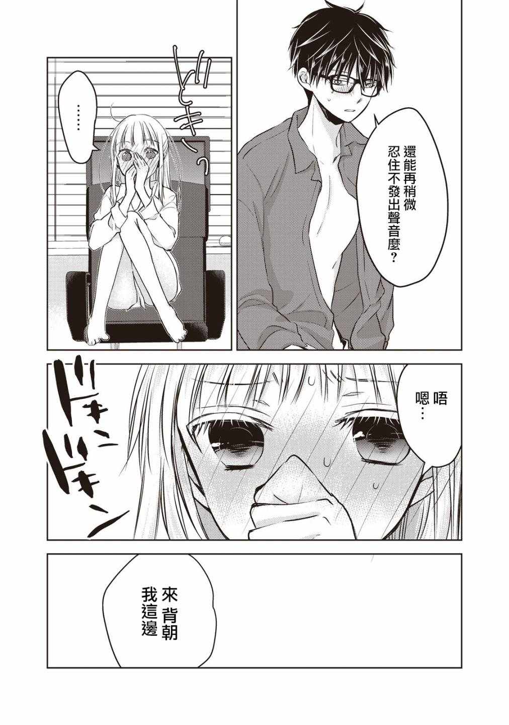 《和高冷妻子的新婚生活》漫画 021集