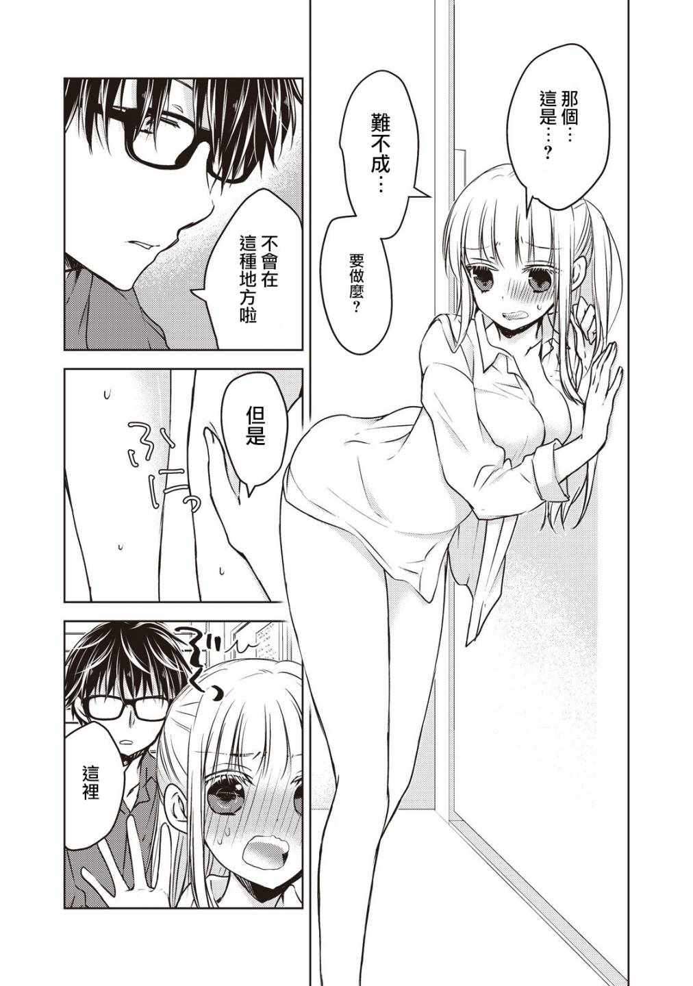 《和高冷妻子的新婚生活》漫画 021集