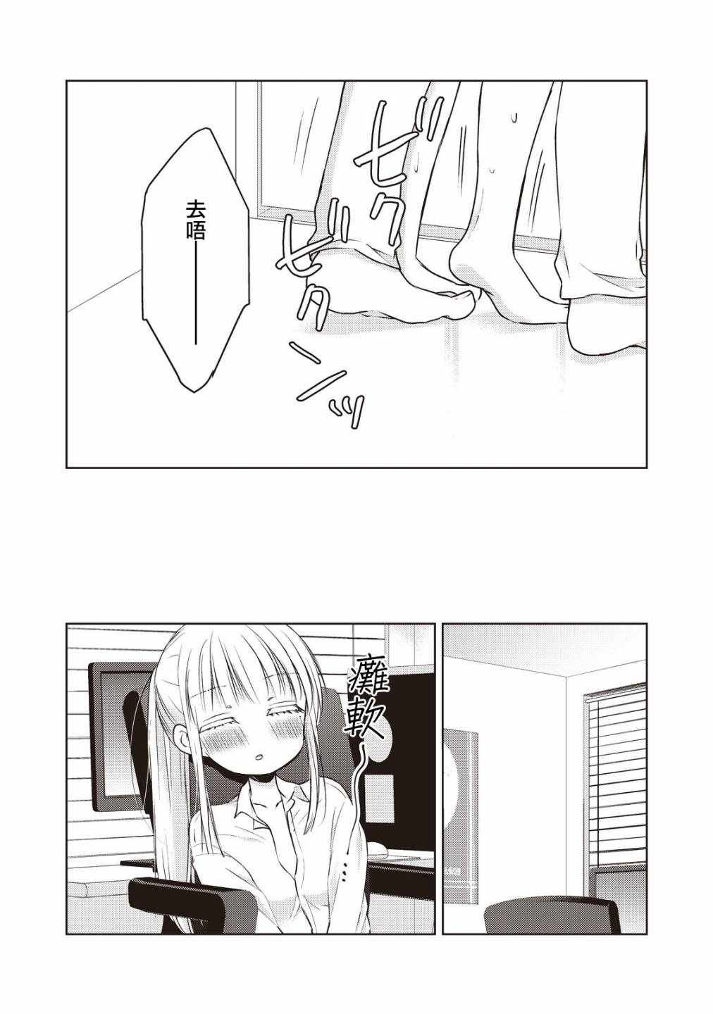 《和高冷妻子的新婚生活》漫画 021集