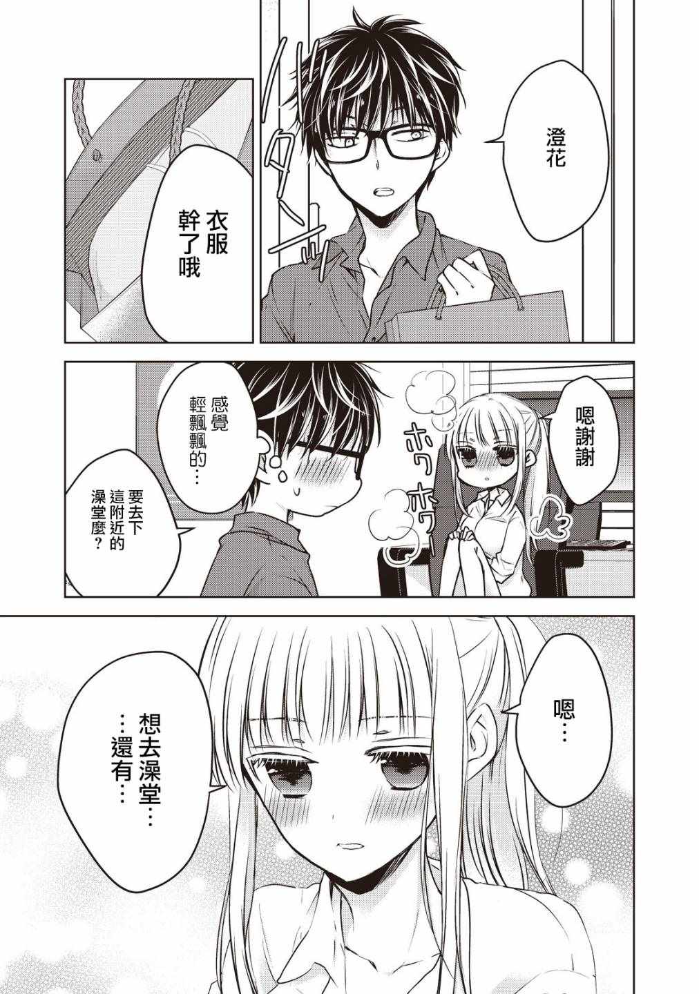 《和高冷妻子的新婚生活》漫画 021集