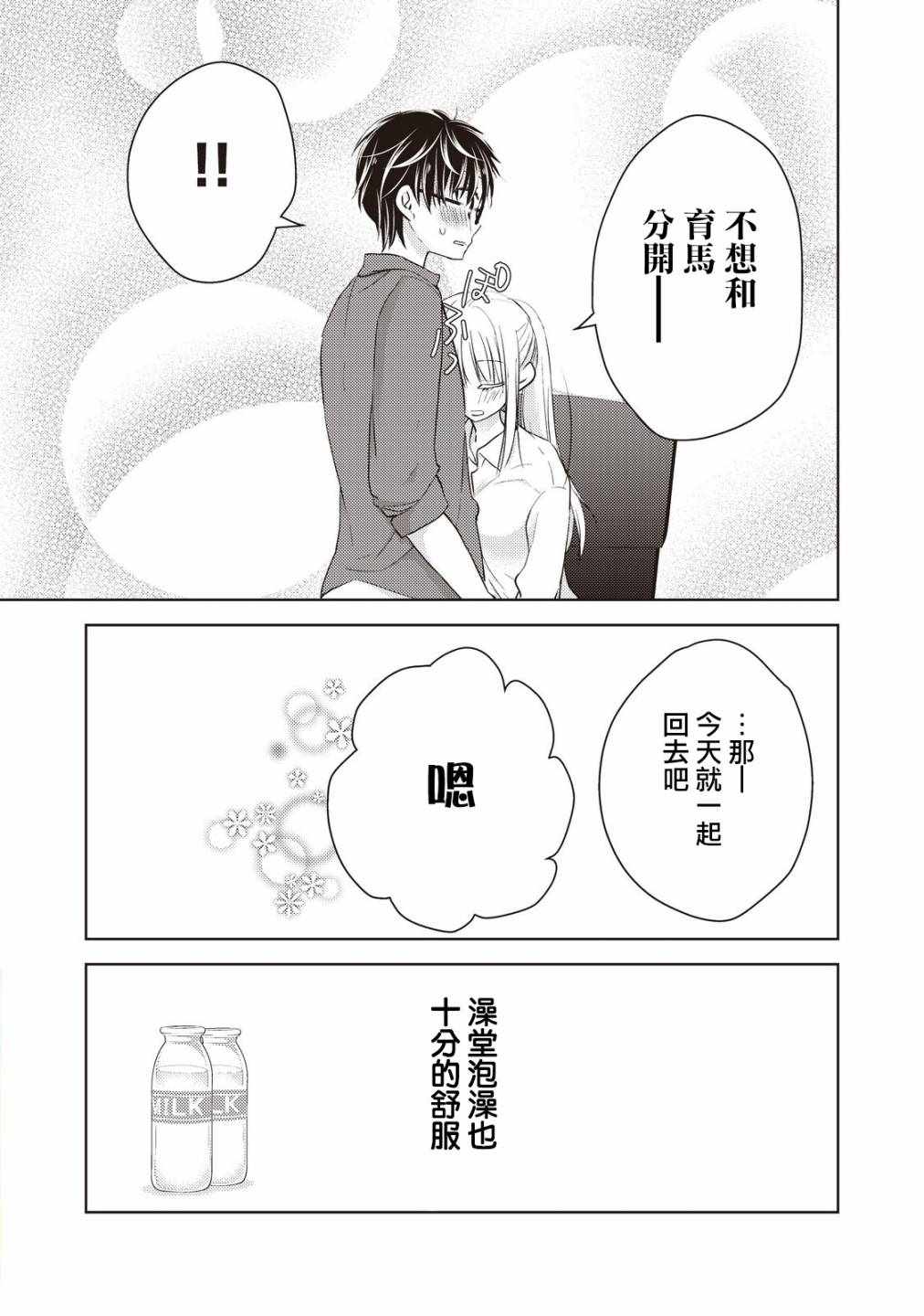 《和高冷妻子的新婚生活》漫画 021集