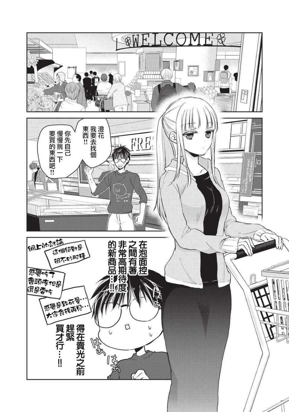 《和高冷妻子的新婚生活》漫画 022集