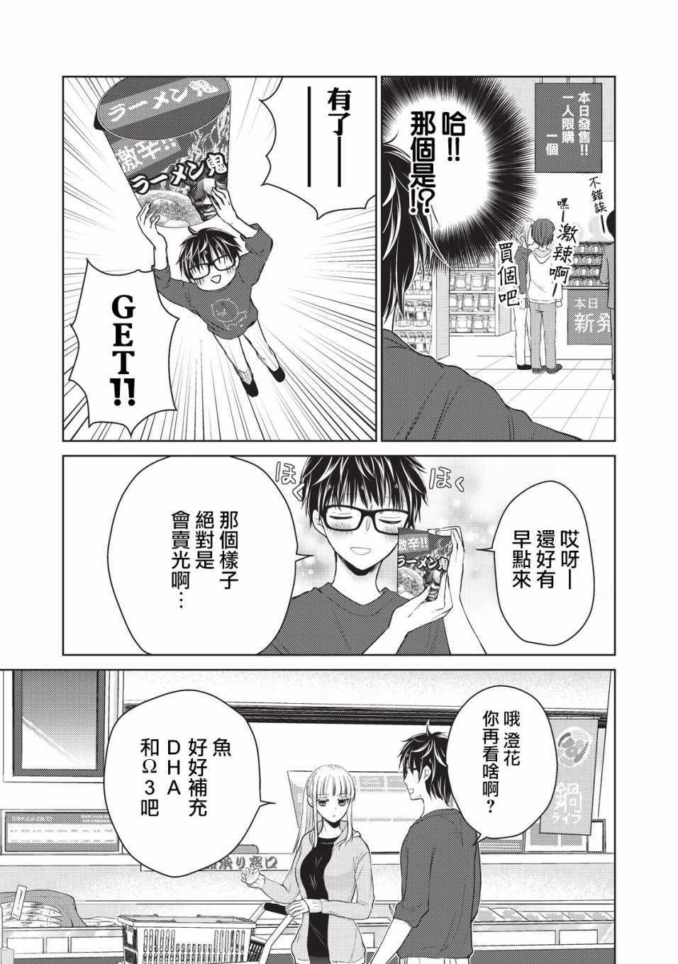 《和高冷妻子的新婚生活》漫画 022集