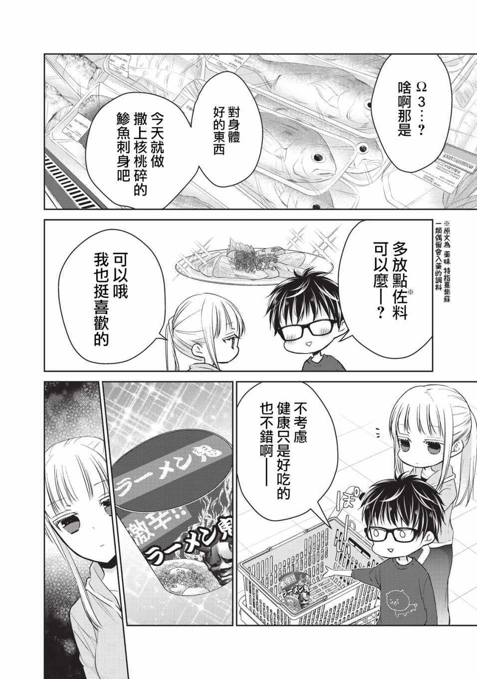 《和高冷妻子的新婚生活》漫画 022集