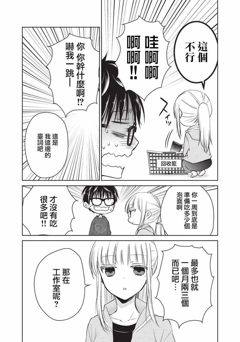 《和高冷妻子的新婚生活》漫画 022集