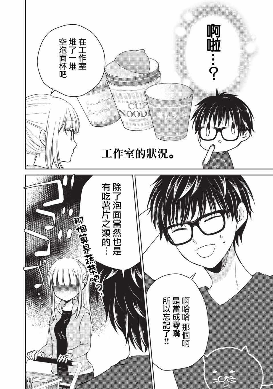 《和高冷妻子的新婚生活》漫画 022集