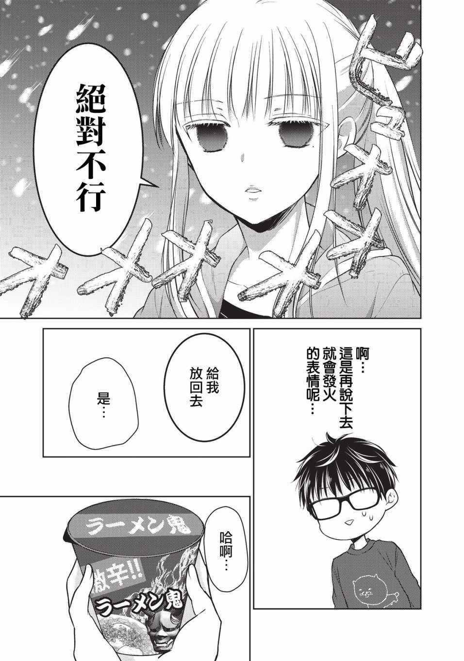 《和高冷妻子的新婚生活》漫画 022集