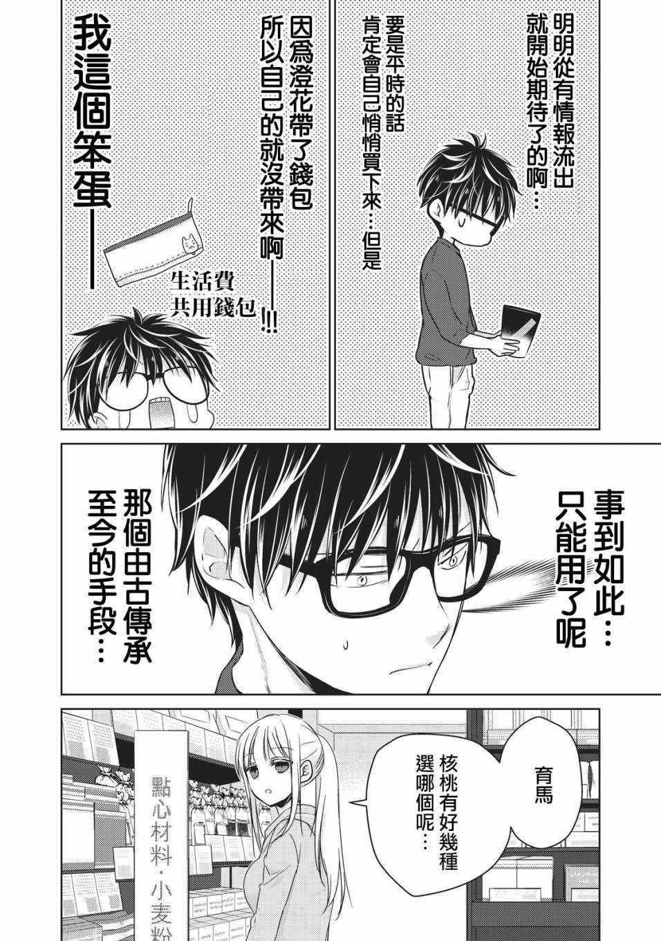 《和高冷妻子的新婚生活》漫画 022集