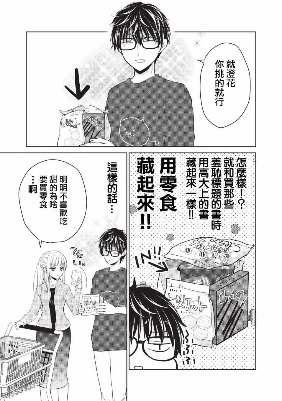 《和高冷妻子的新婚生活》漫画 022集