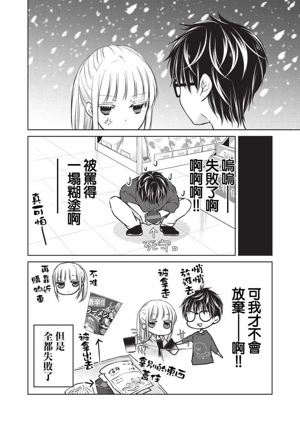 《和高冷妻子的新婚生活》漫画 022集