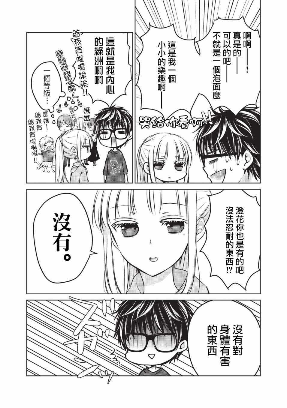 《和高冷妻子的新婚生活》漫画 022集