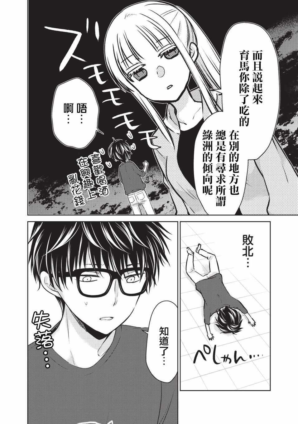 《和高冷妻子的新婚生活》漫画 022集