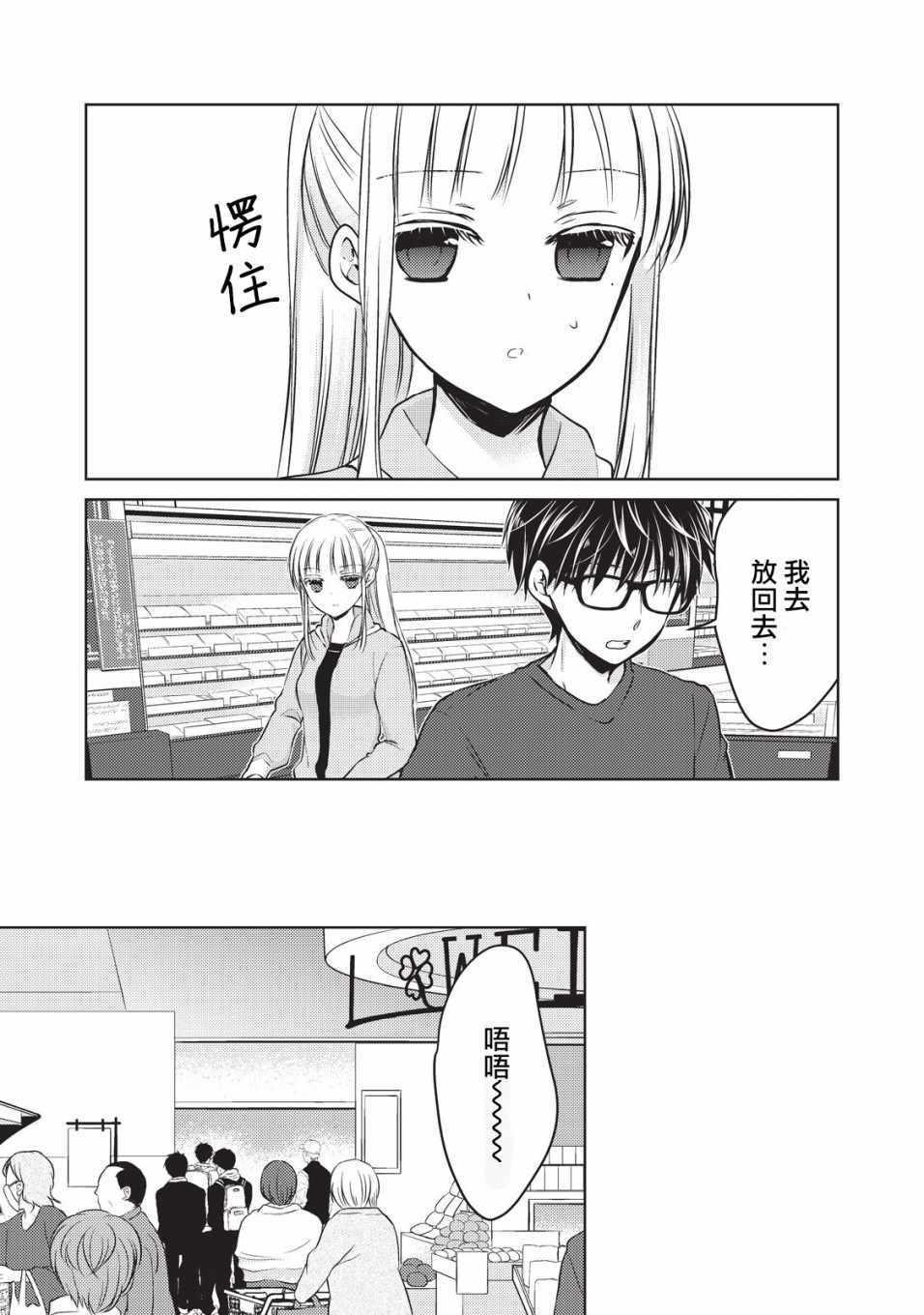 《和高冷妻子的新婚生活》漫画 022集