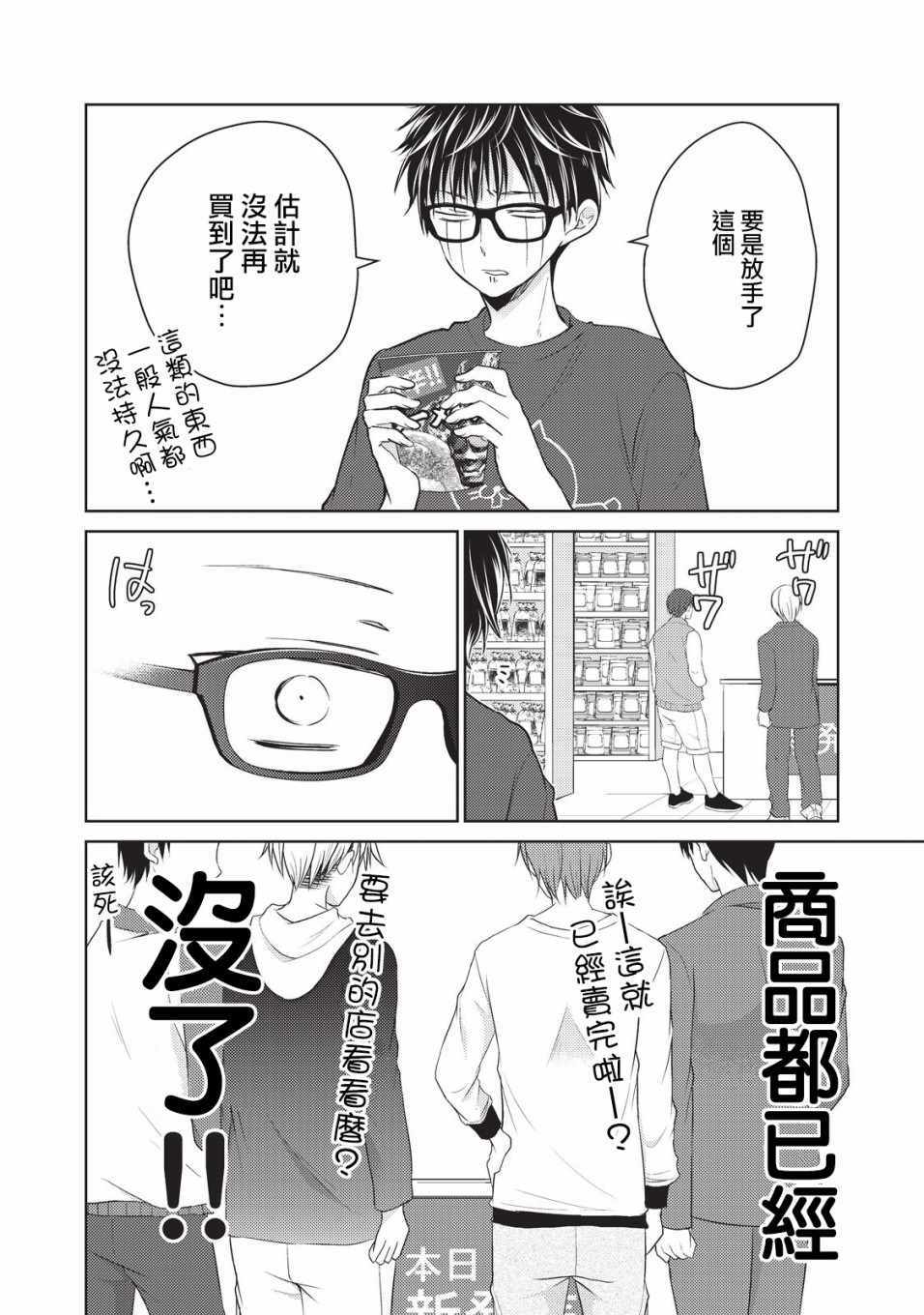 《和高冷妻子的新婚生活》漫画 022集