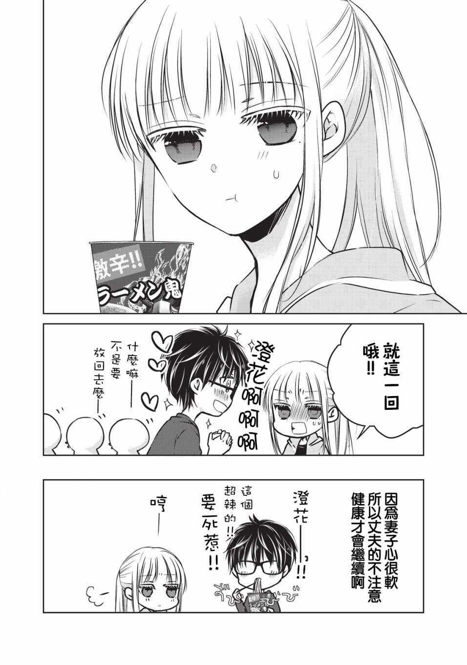 《和高冷妻子的新婚生活》漫画 022集