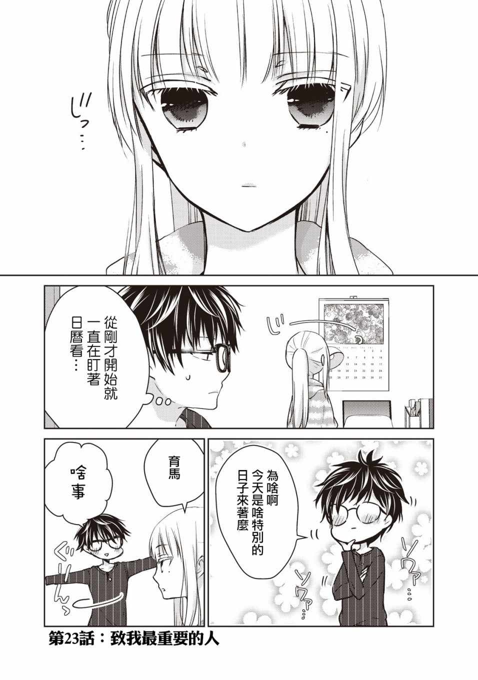 《和高冷妻子的新婚生活》漫画 023集