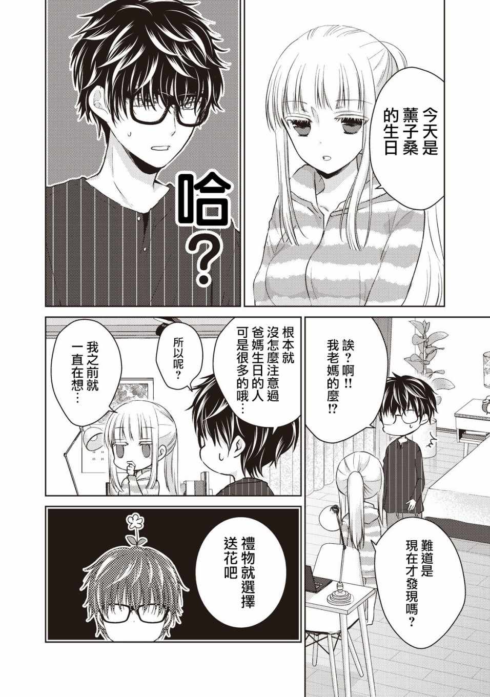 《和高冷妻子的新婚生活》漫画 023集