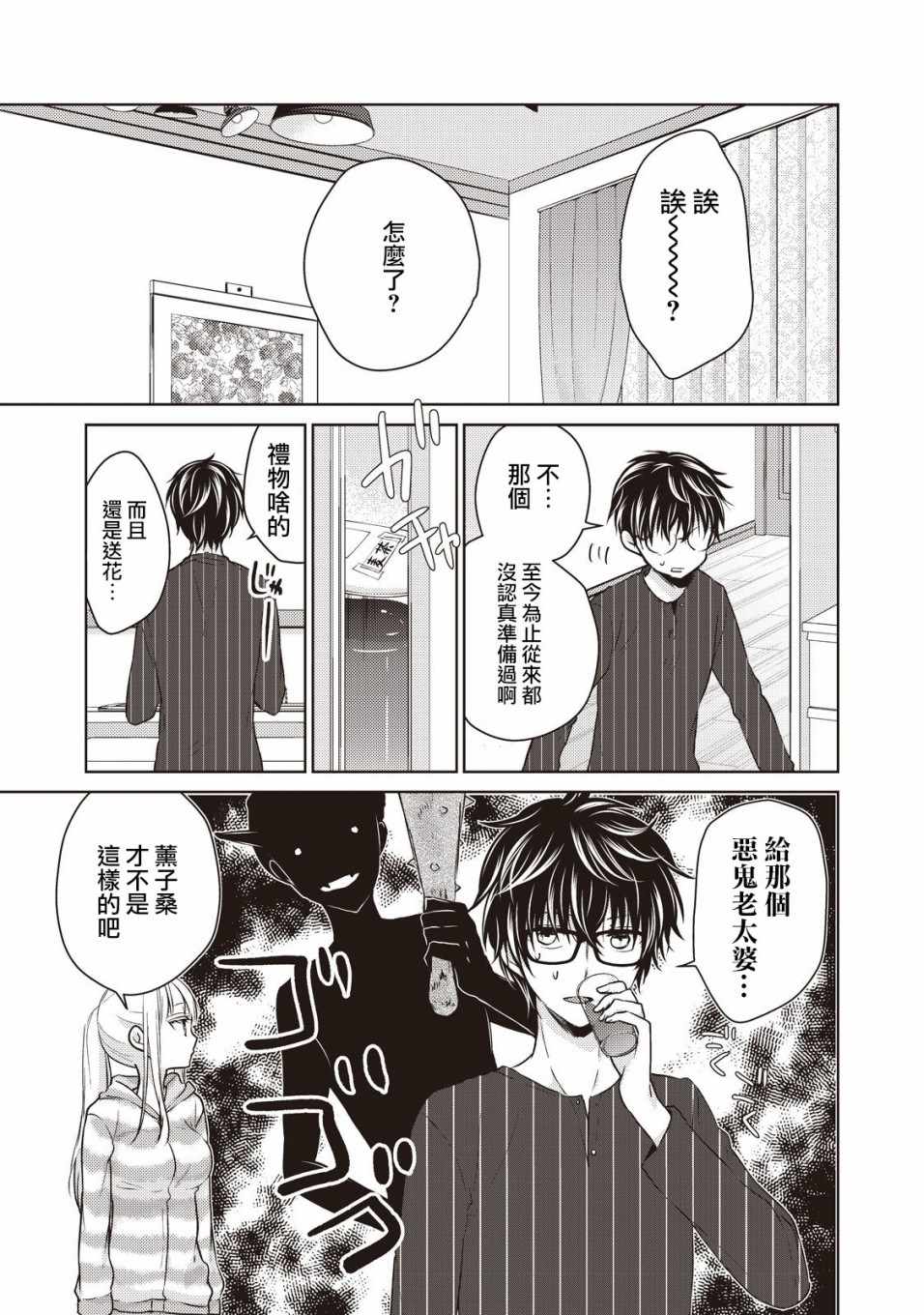 《和高冷妻子的新婚生活》漫画 023集