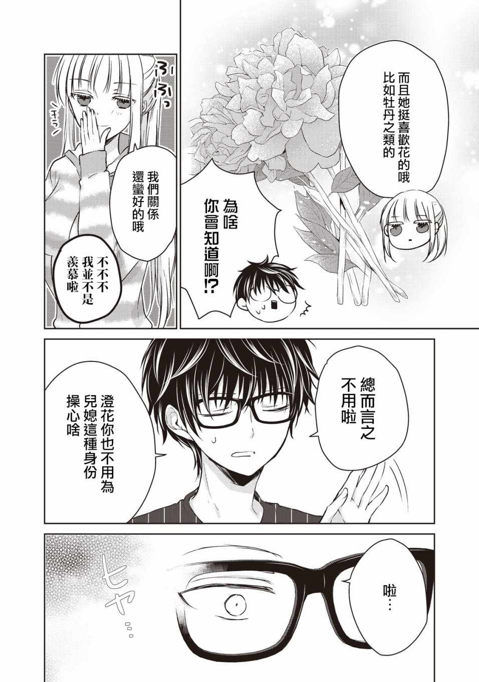 《和高冷妻子的新婚生活》漫画 023集