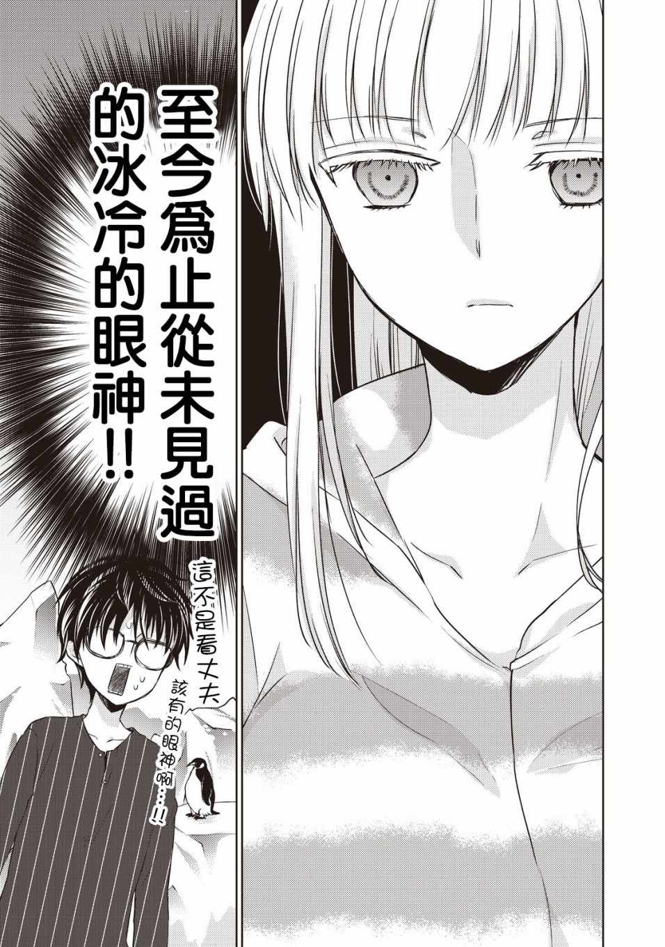 《和高冷妻子的新婚生活》漫画 023集