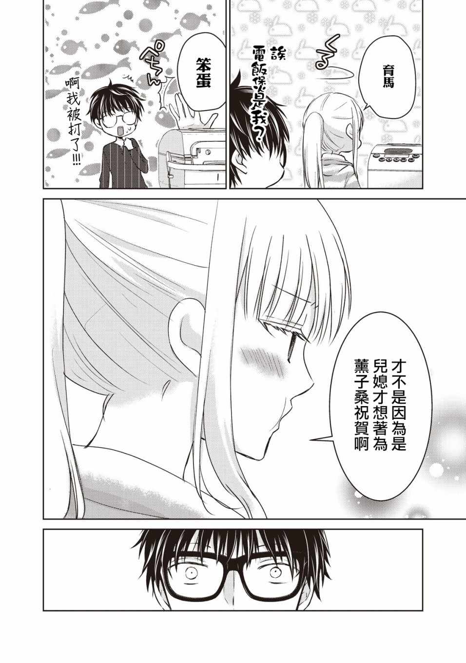 《和高冷妻子的新婚生活》漫画 023集