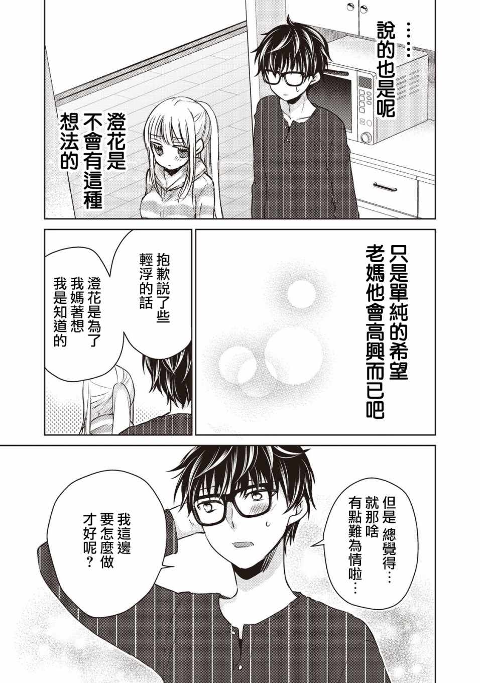 《和高冷妻子的新婚生活》漫画 023集