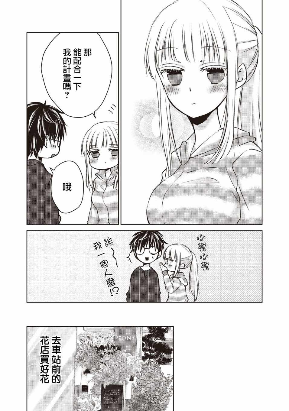 《和高冷妻子的新婚生活》漫画 023集