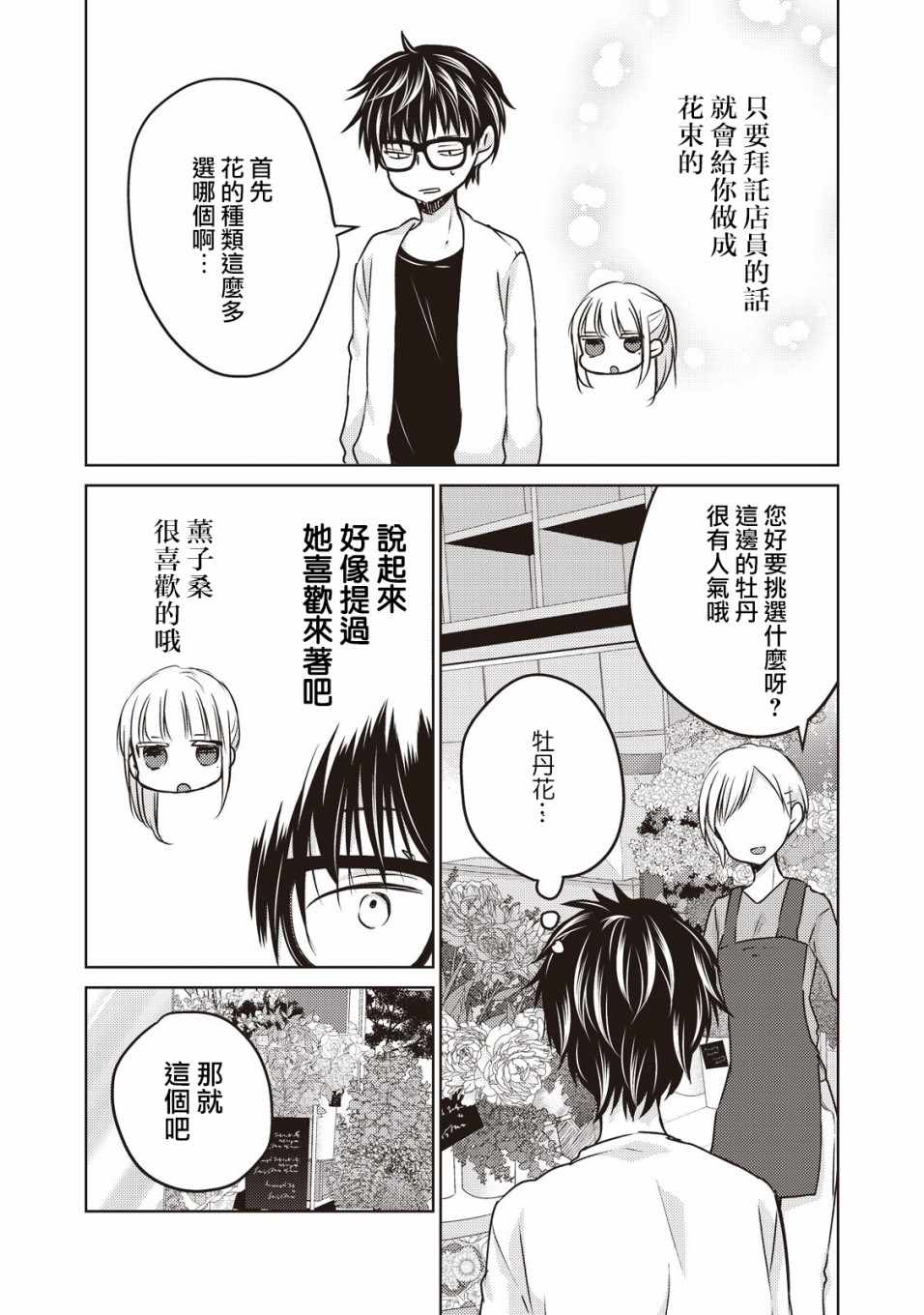 《和高冷妻子的新婚生活》漫画 023集